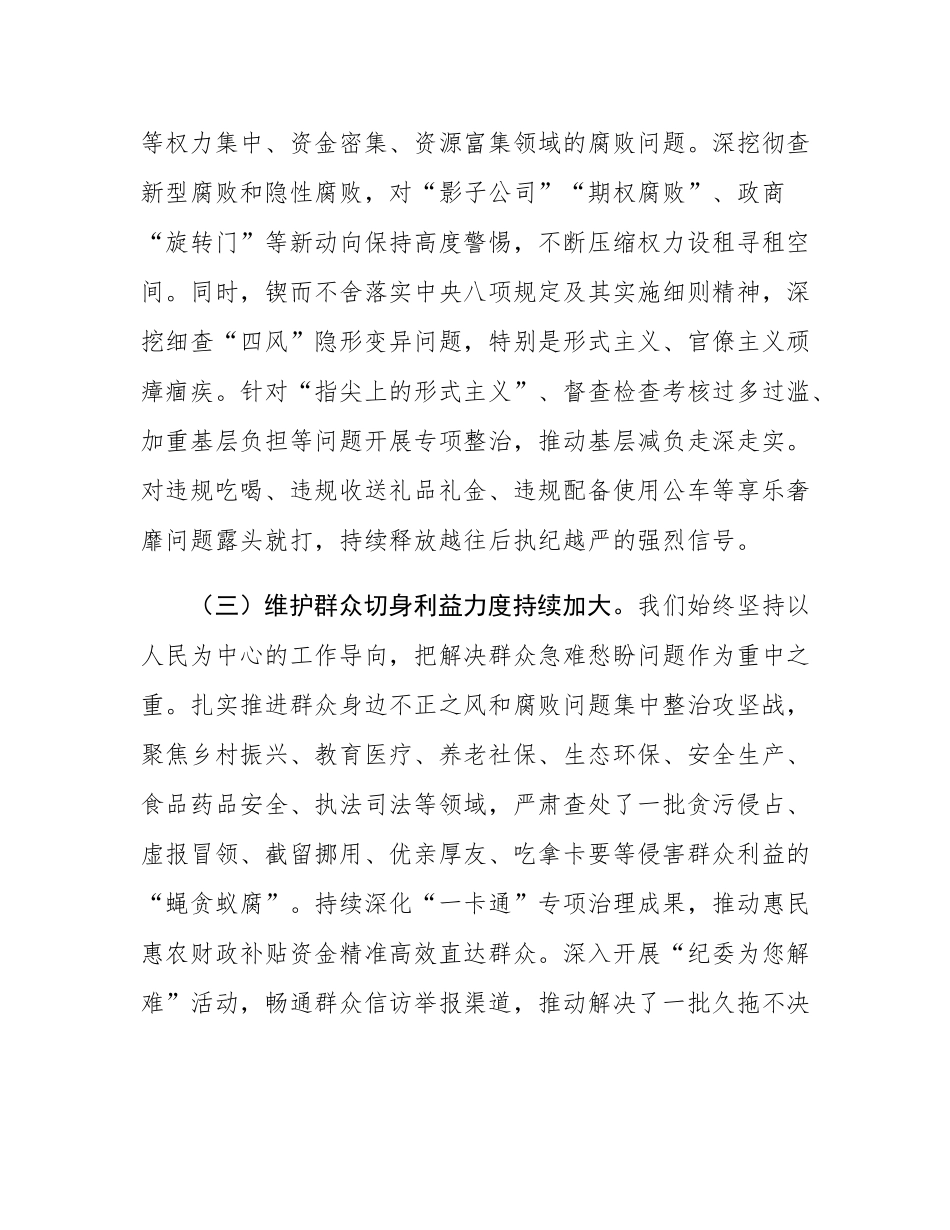 在2025年全省纪检监察机关半年工作推进会上的讲话.docx_第3页