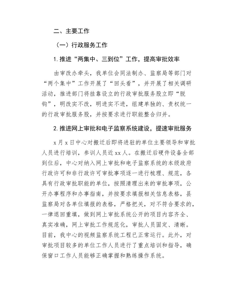 县行政服务中心2025年上半年工作总结和下半年工作打算.docx_第2页