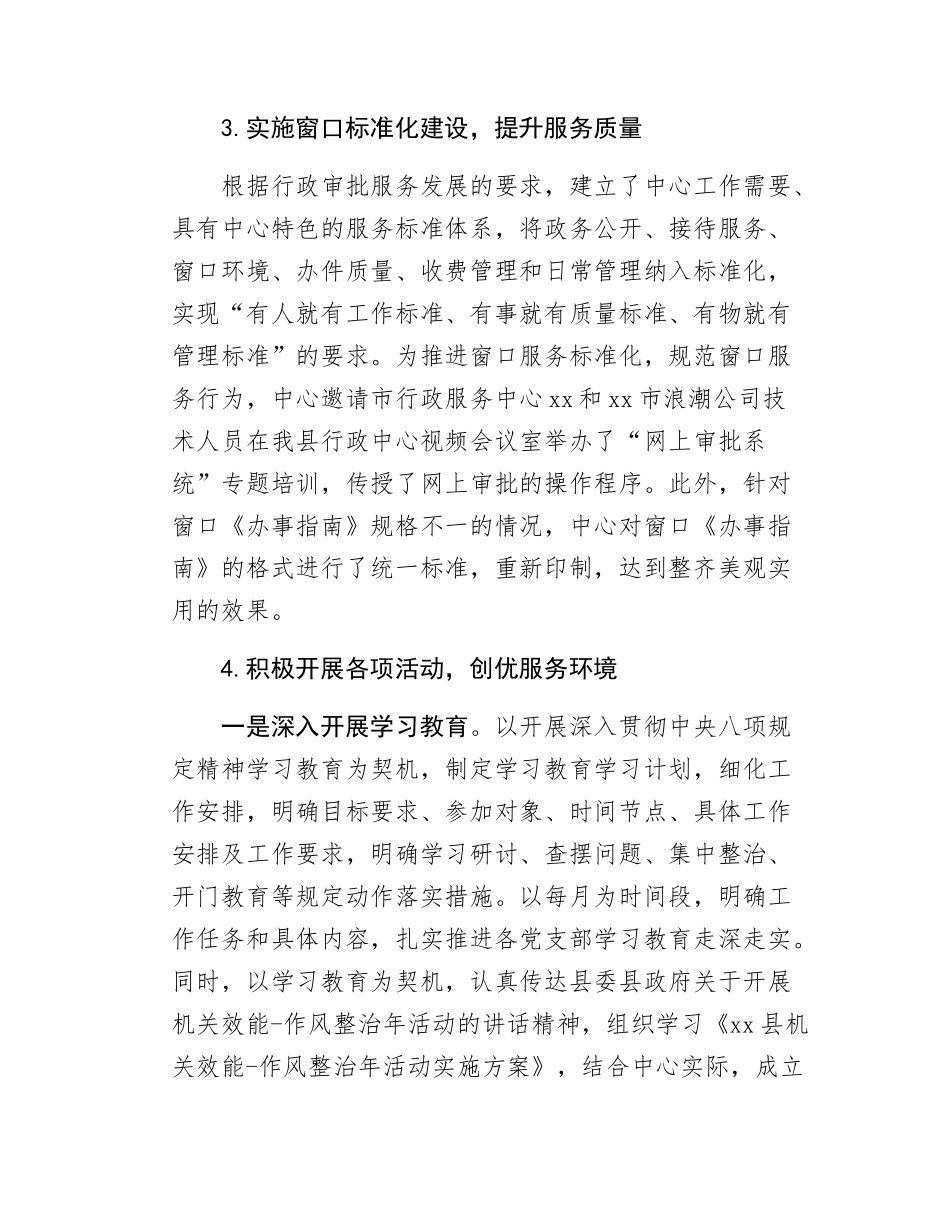 县行政服务中心2025年上半年工作总结和下半年工作打算.docx_第3页