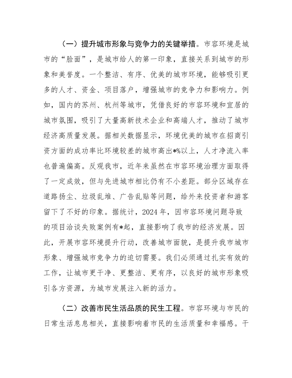 在全市2025年市容环境提升行动工作推进会议上的讲话.docx_第2页
