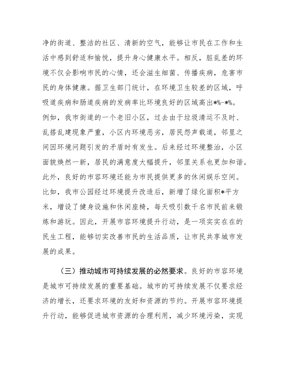 在全市2025年市容环境提升行动工作推进会议上的讲话.docx_第3页