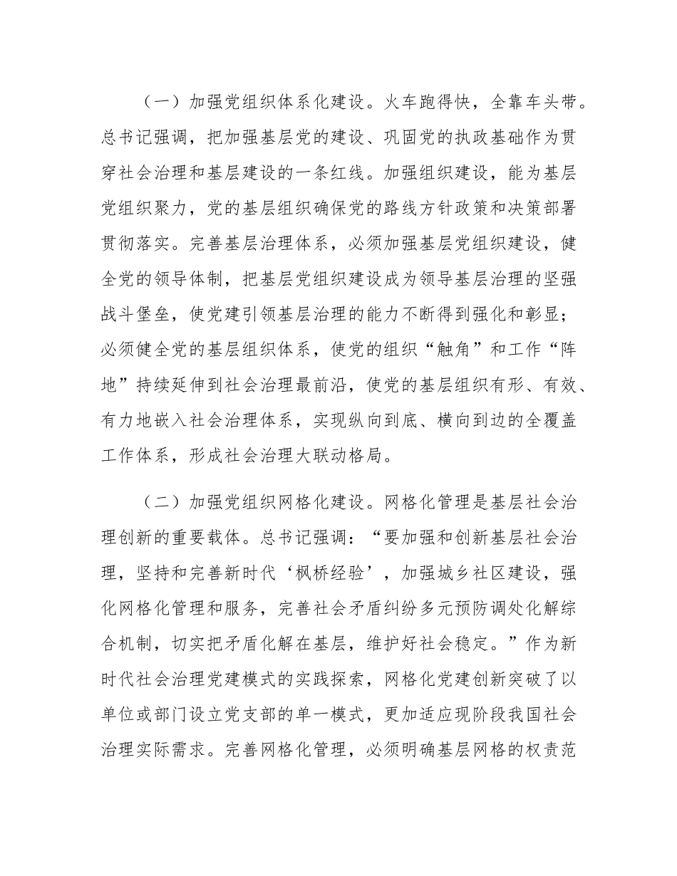 党课：坚持党建引领   提升社会治理现代化水平.docx_第2页