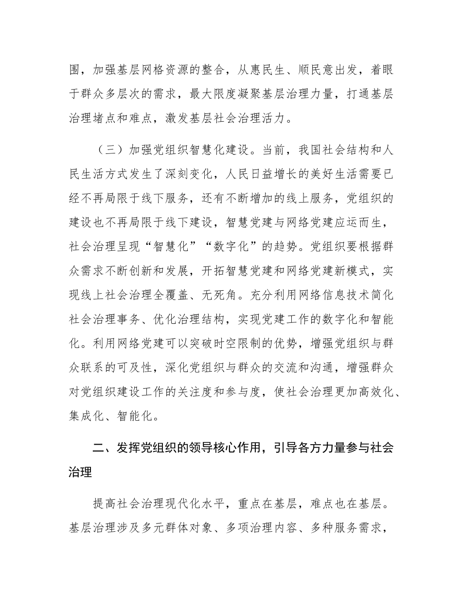 党课：坚持党建引领   提升社会治理现代化水平.docx_第3页