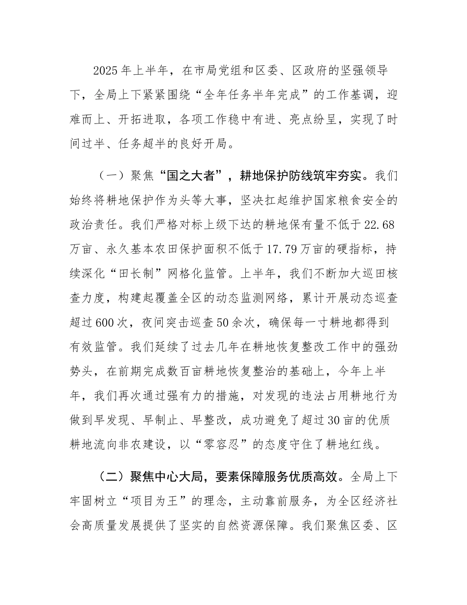 在市自然资源局分局2025年党风廉政建设半年工作总结会上的讲话.docx_第2页