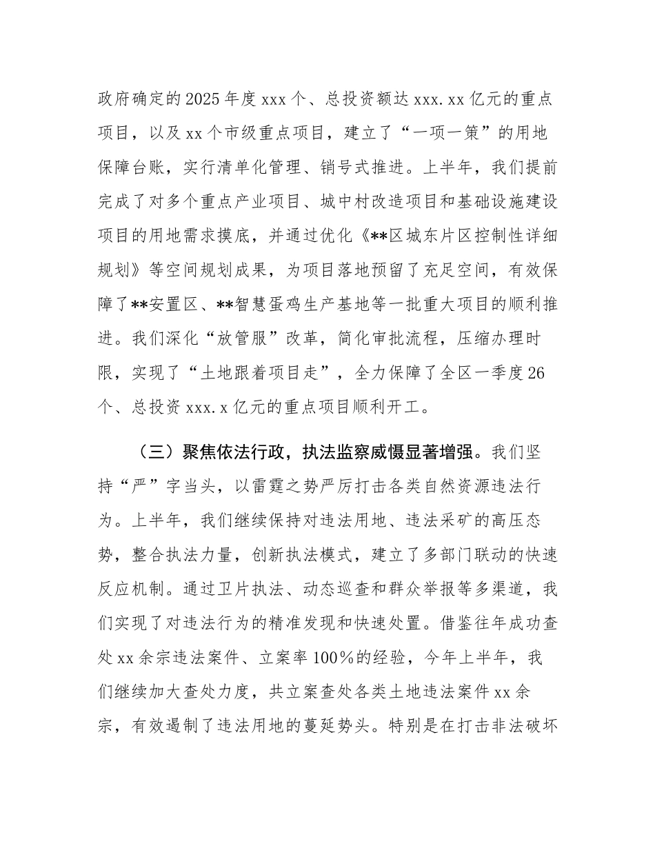 在市自然资源局分局2025年党风廉政建设半年工作总结会上的讲话.docx_第3页
