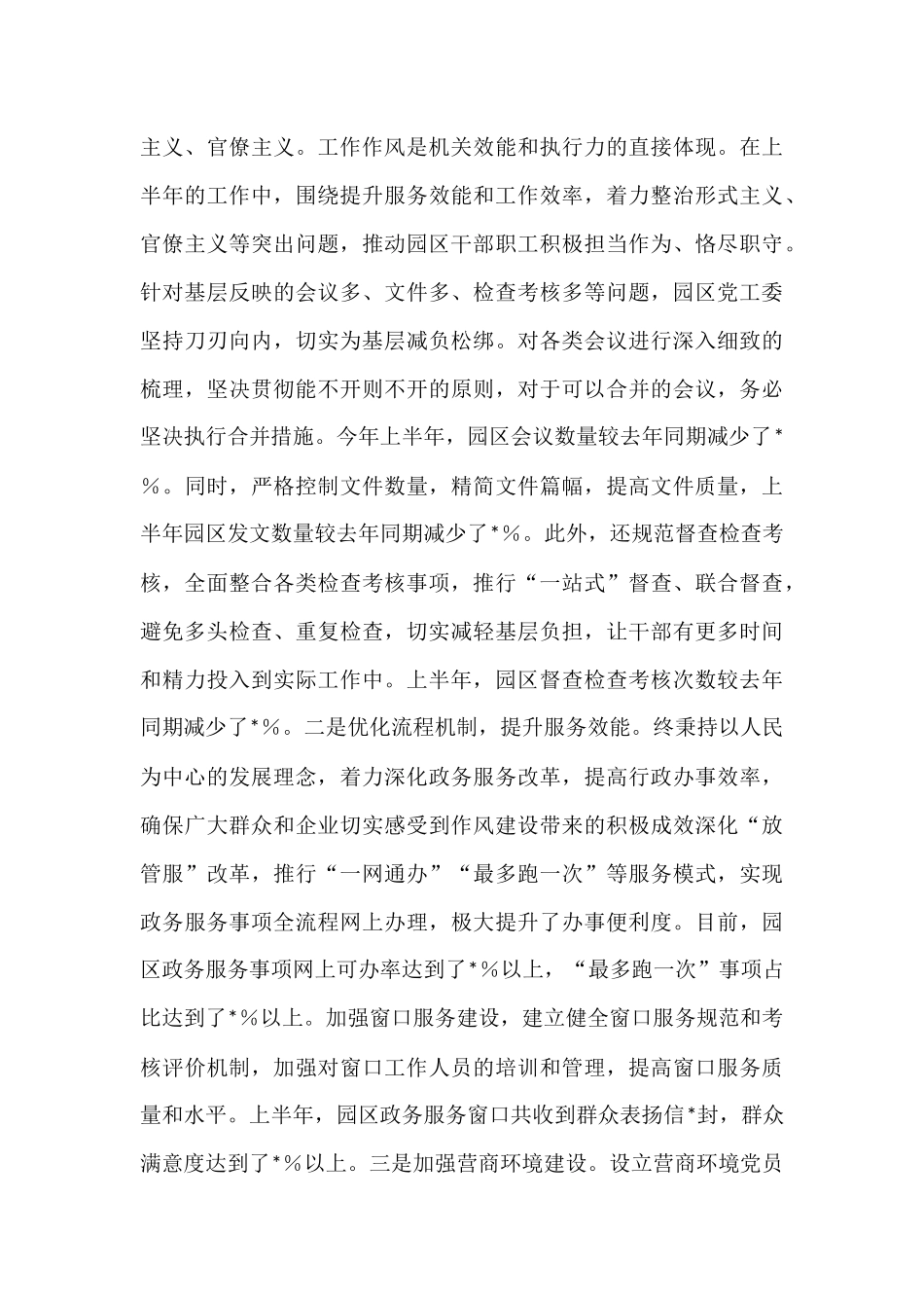 市工业园区2025年上半年作风建设工作情况总结.docx_第3页