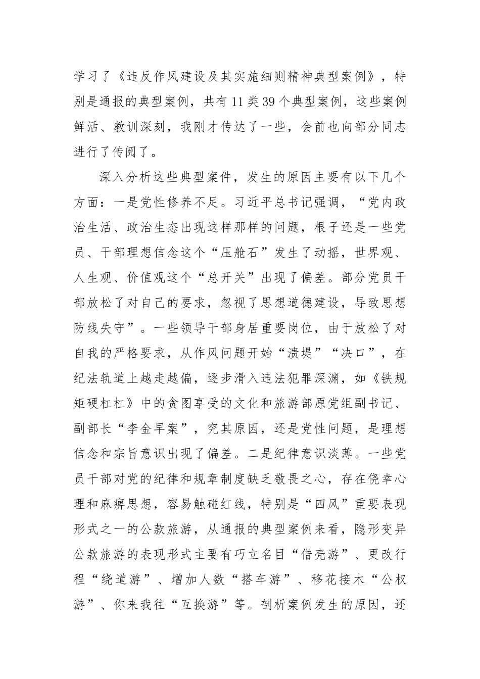 党委书记理论学习中心组总结发言材料：以案为鉴警钟长鸣锲而不舍落实作风建设精神.docx_第2页