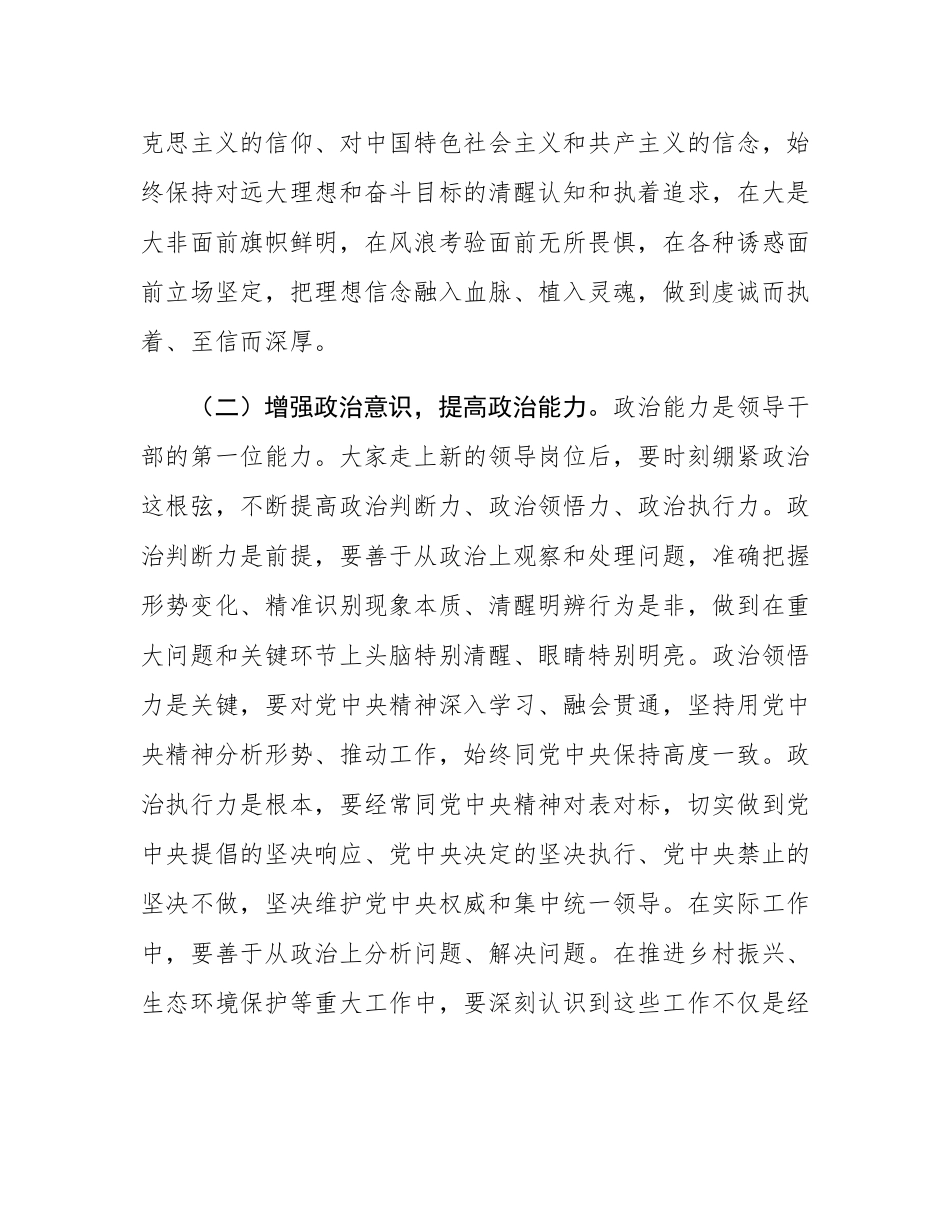 某县委书记在领导干部任前集体谈话会上的讲话.docx_第2页