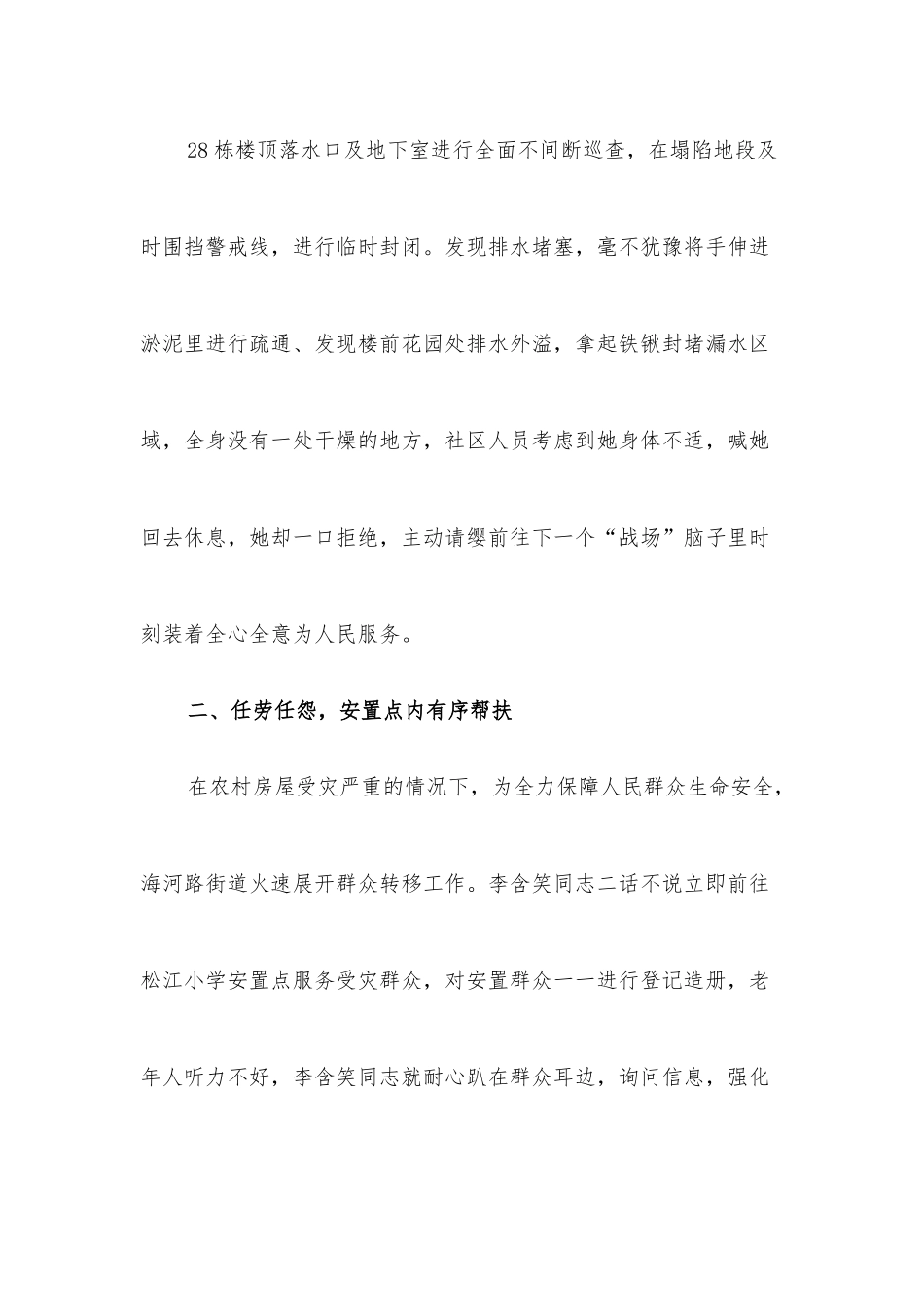 [5篇]防汛救灾先进个人事迹材料.docx_第3页