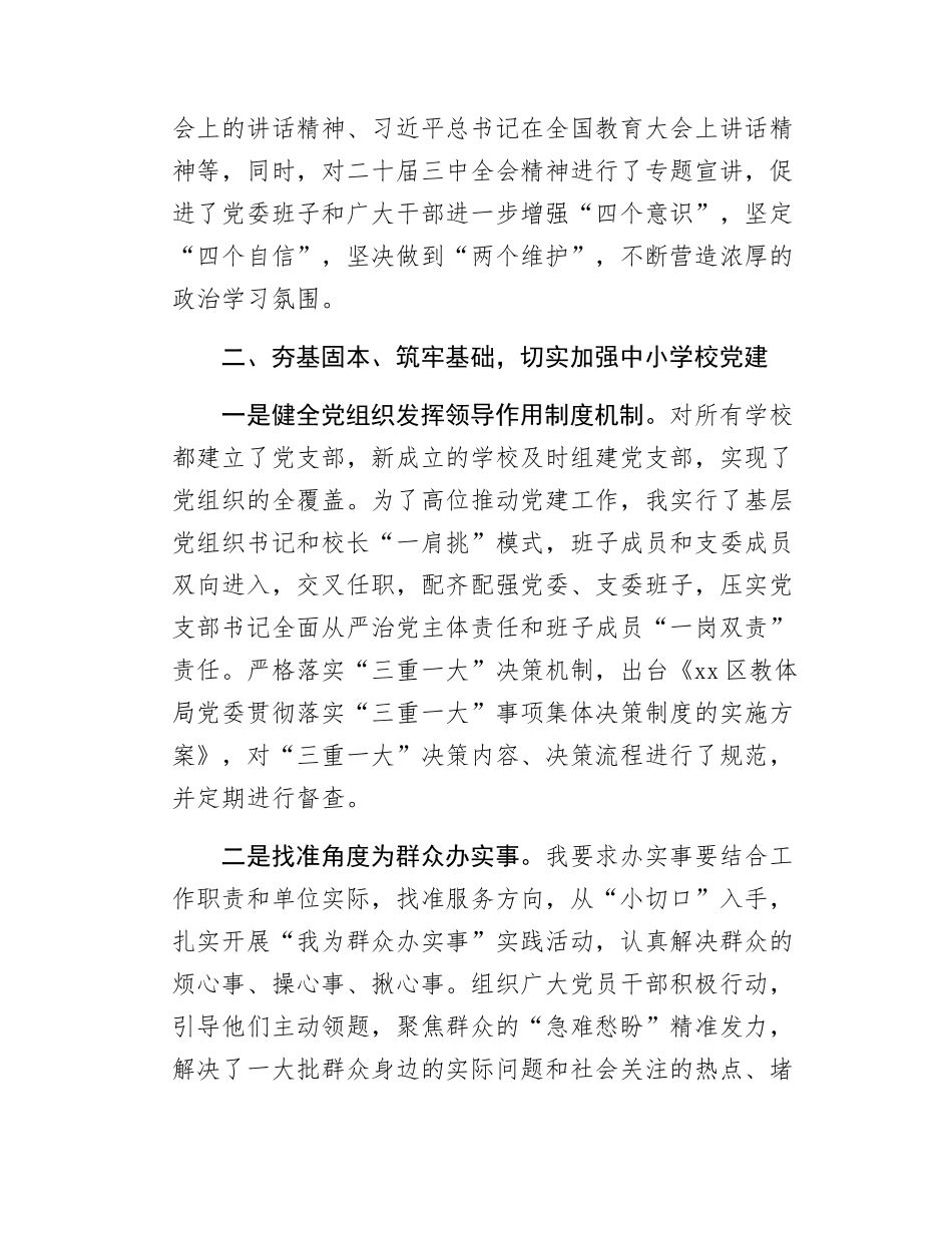 教体局党委书记个人近三年工作总结.docx_第2页
