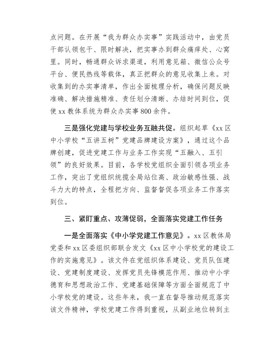 教体局党委书记个人近三年工作总结.docx_第3页
