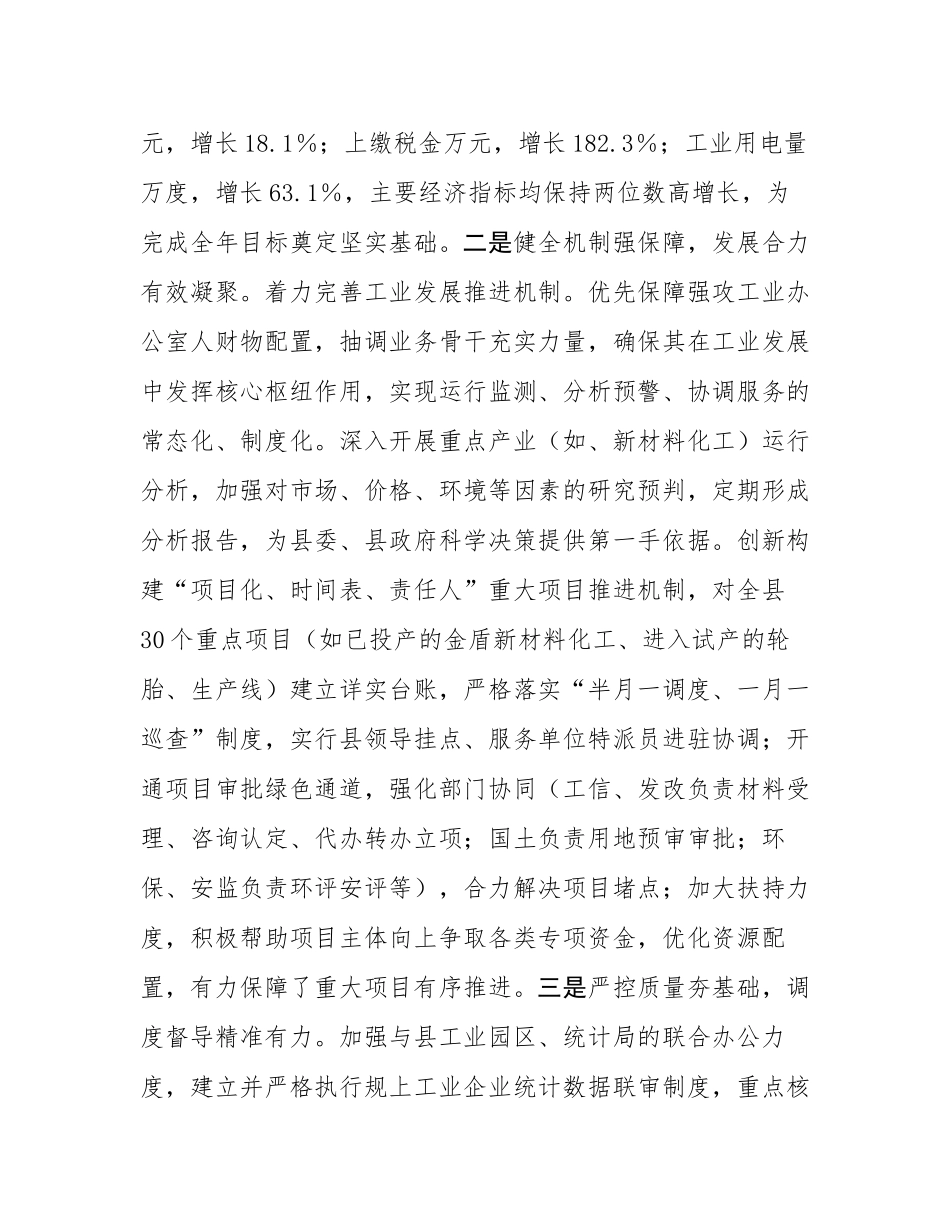 县经信委2025年上半年工作总结暨下半年工作计划.docx_第2页