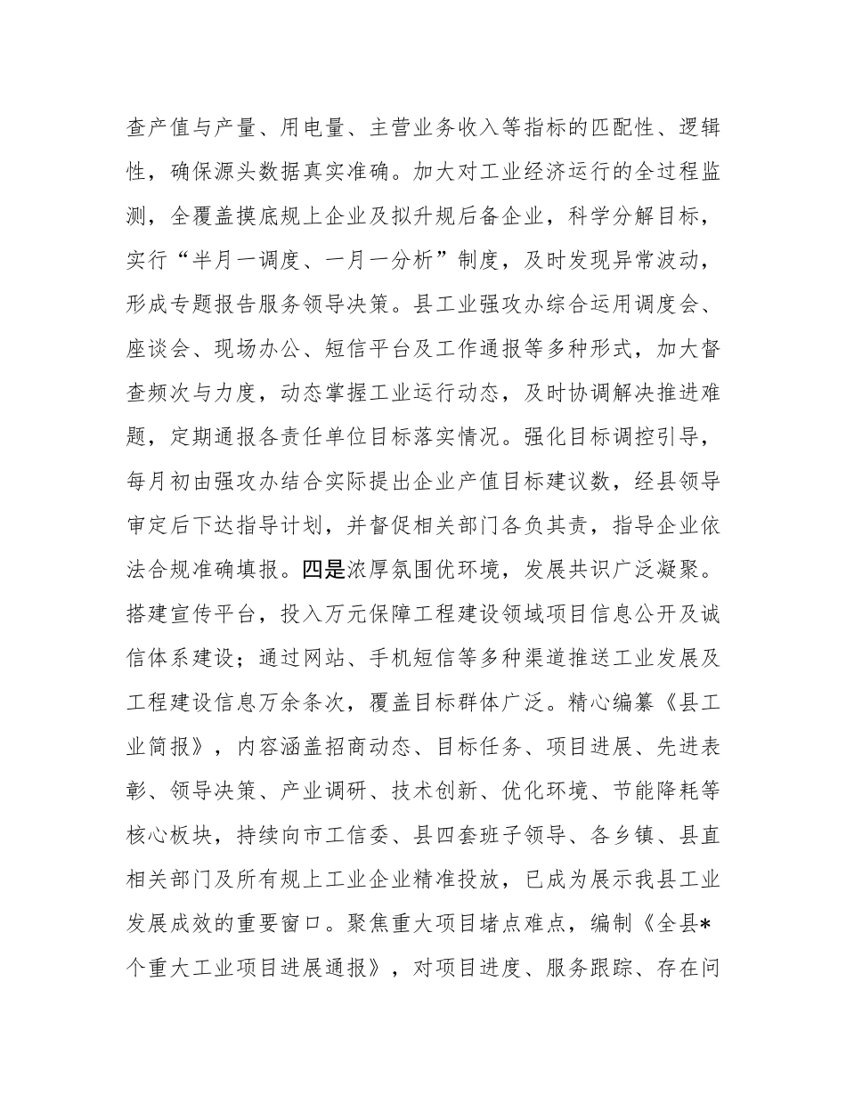县经信委2025年上半年工作总结暨下半年工作计划.docx_第3页