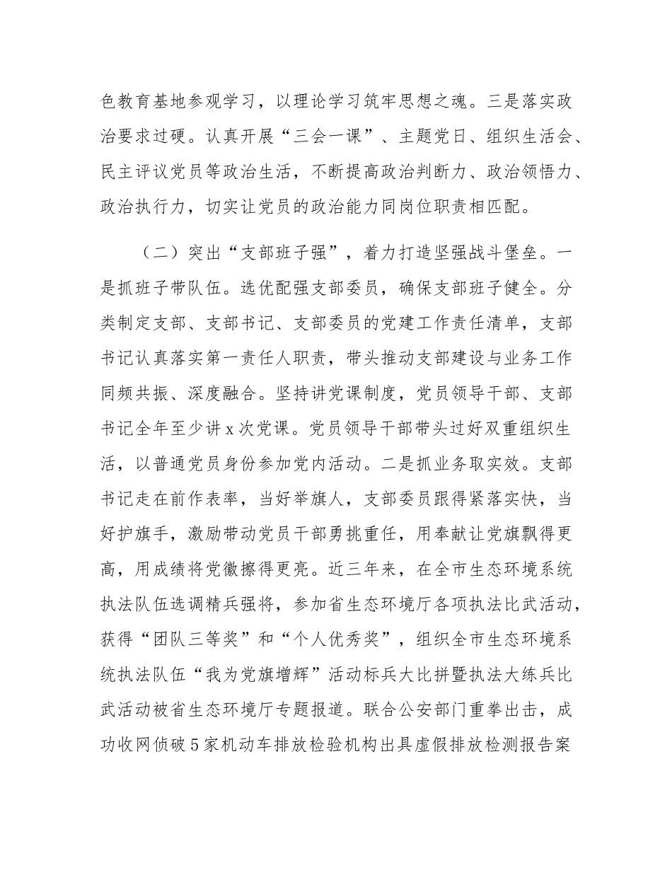 市生态环境局党支部2025年上半年党建工作总结.docx_第2页