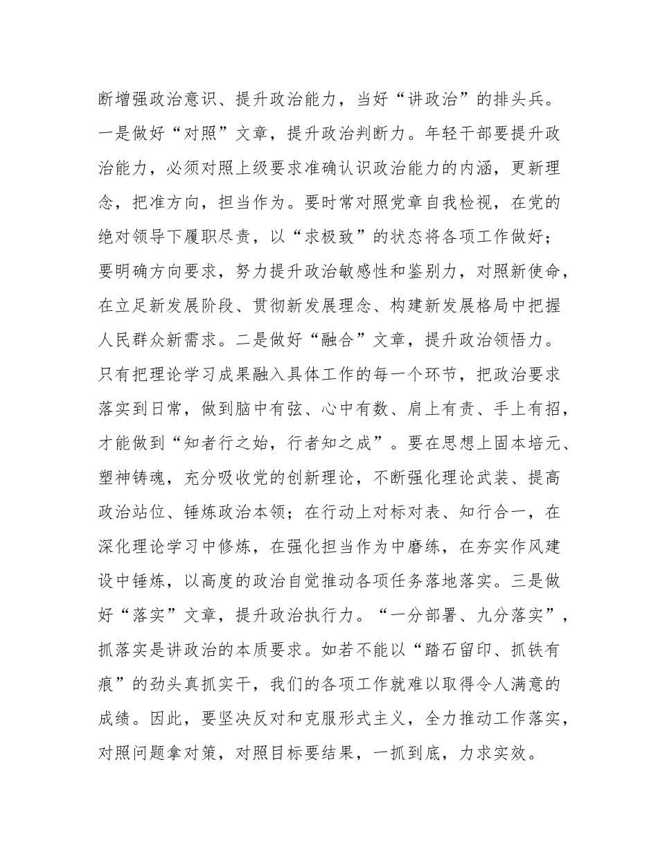 2025年年轻干部作风建设交流发言.docx_第2页