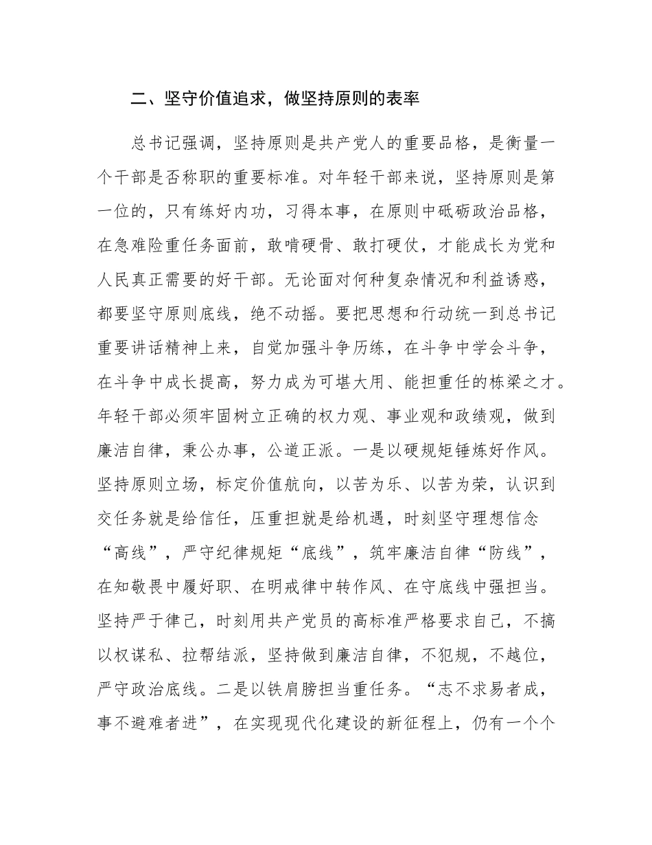 2025年年轻干部作风建设交流发言.docx_第3页