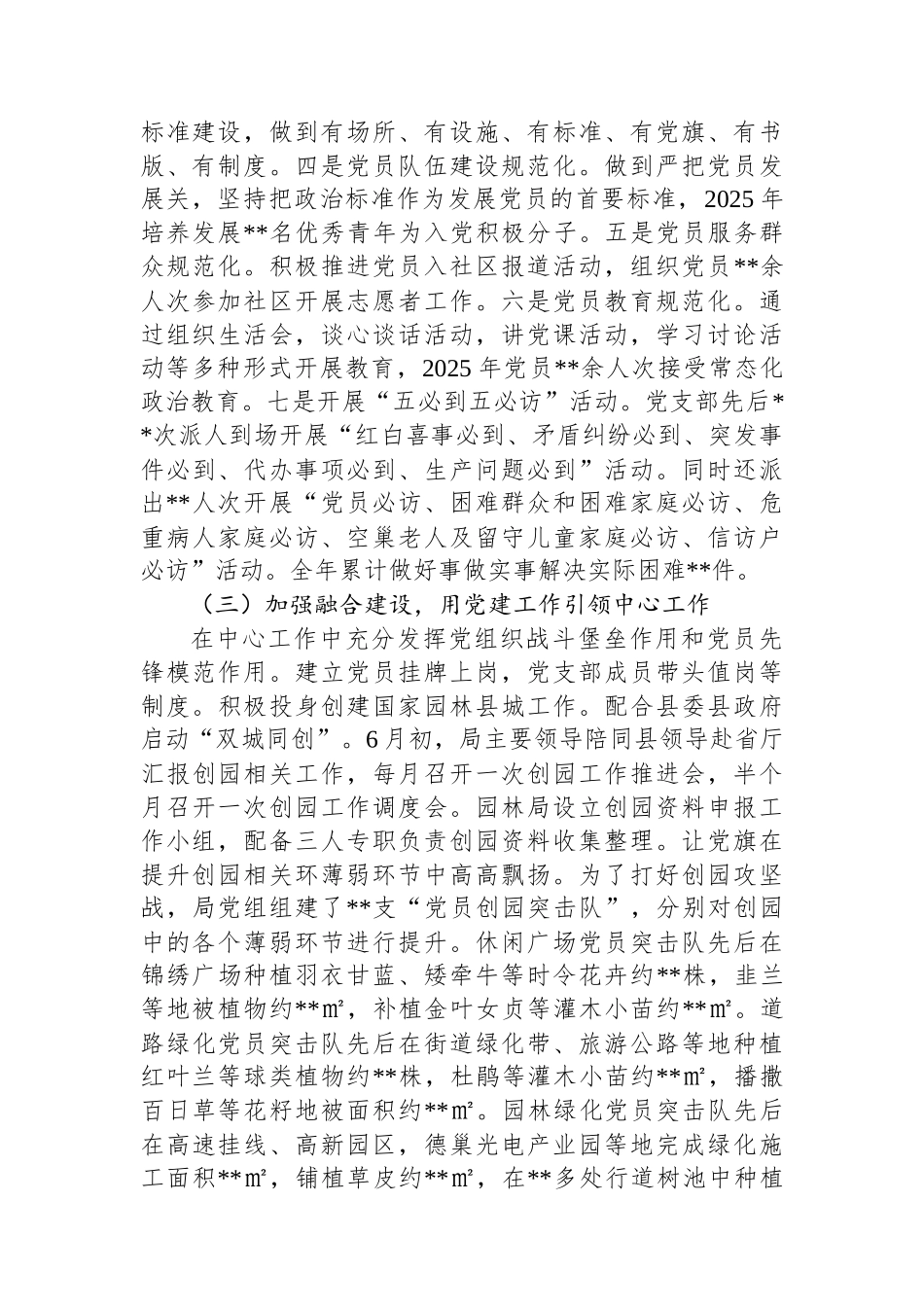 关于园林绿化局2025年上半年党建工报告.docx_第2页