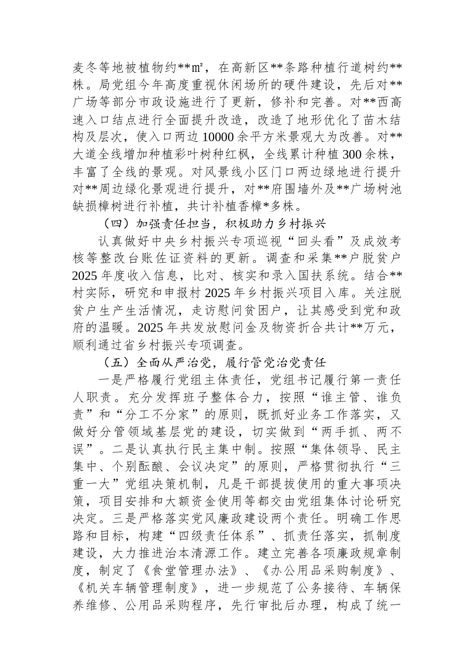 关于园林绿化局2025年上半年党建工报告.docx_第3页