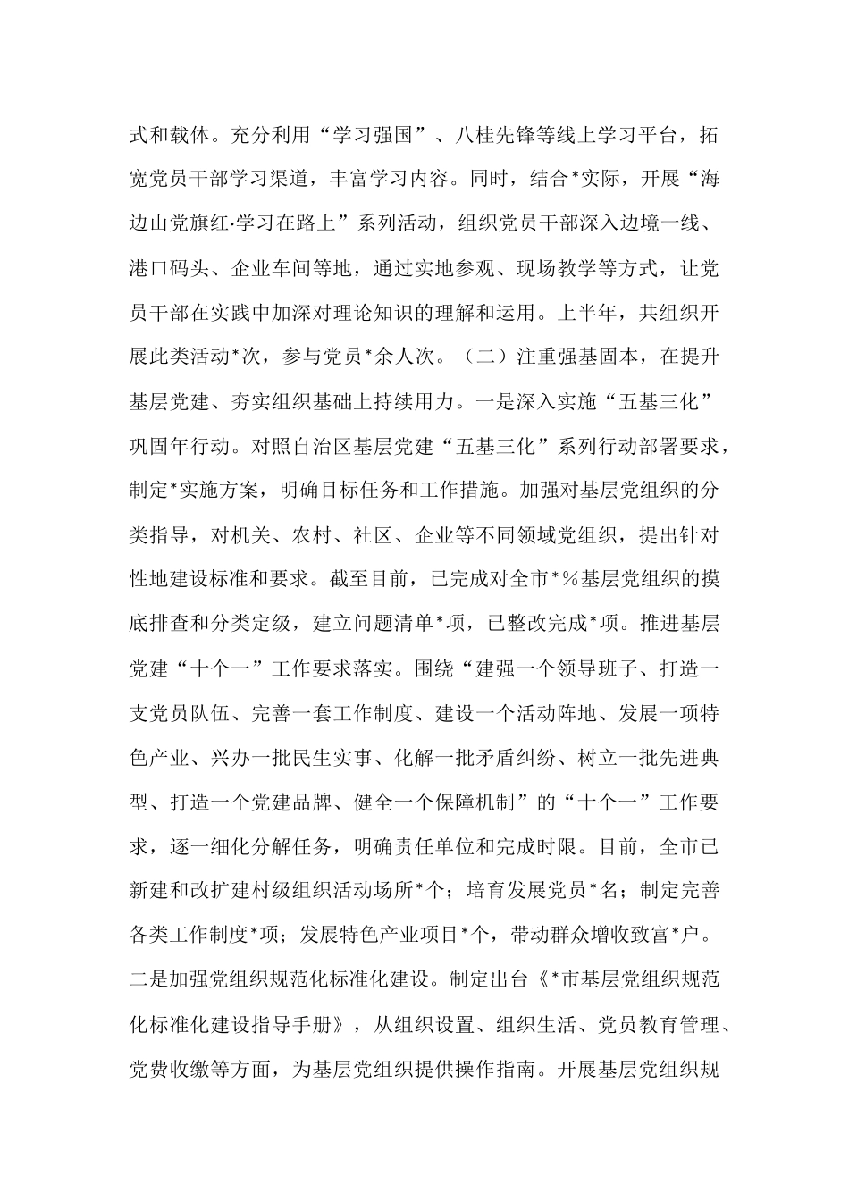 党建办2025年上半年党建工作总结.docx_第2页