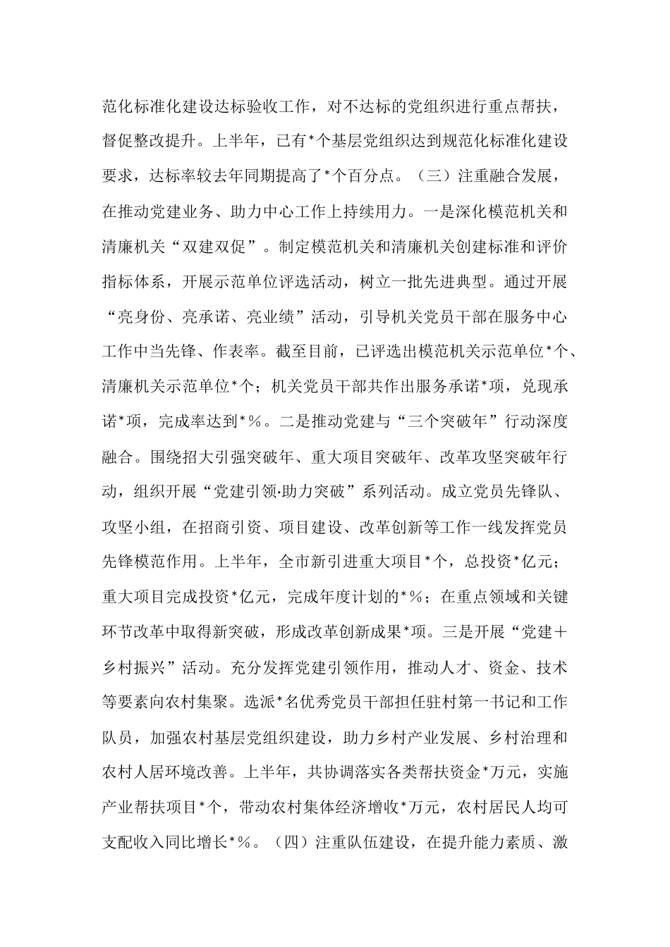党建办2025年上半年党建工作总结.docx_第3页