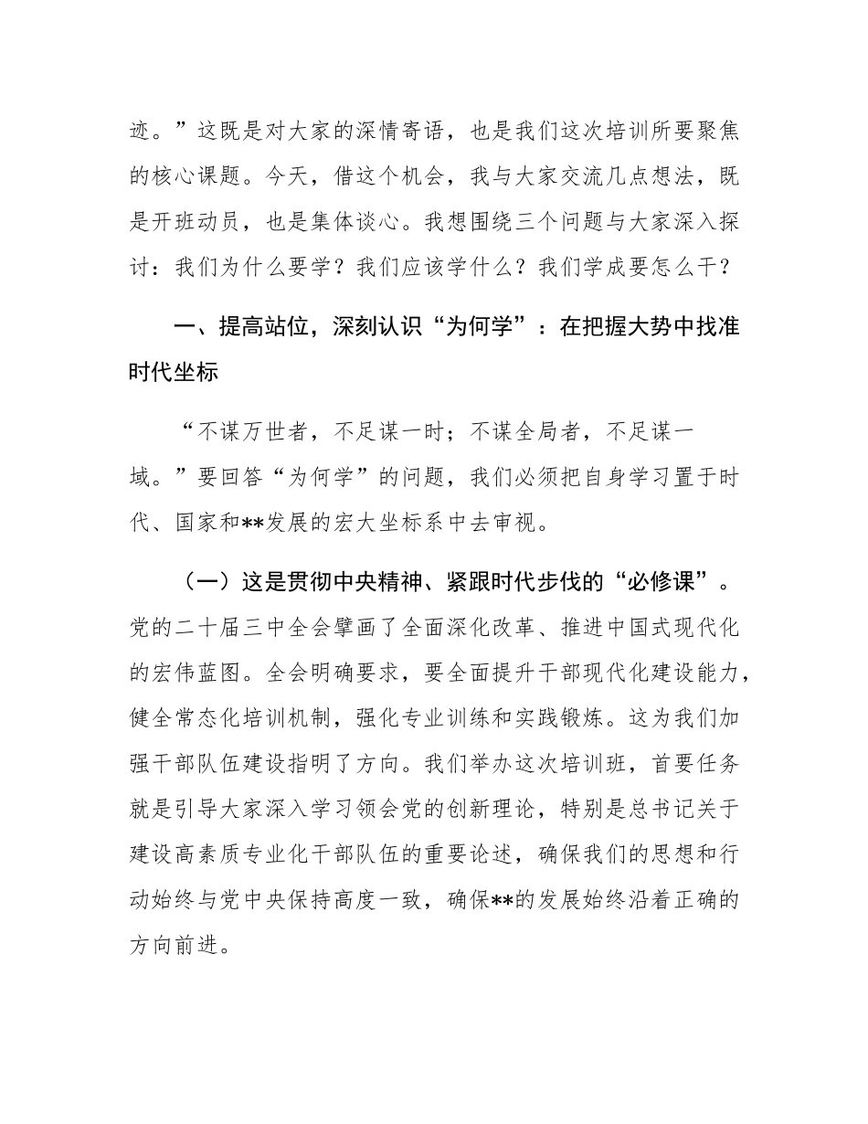 在2025年全区中青年干部培训班开班式上的讲话.docx_第2页