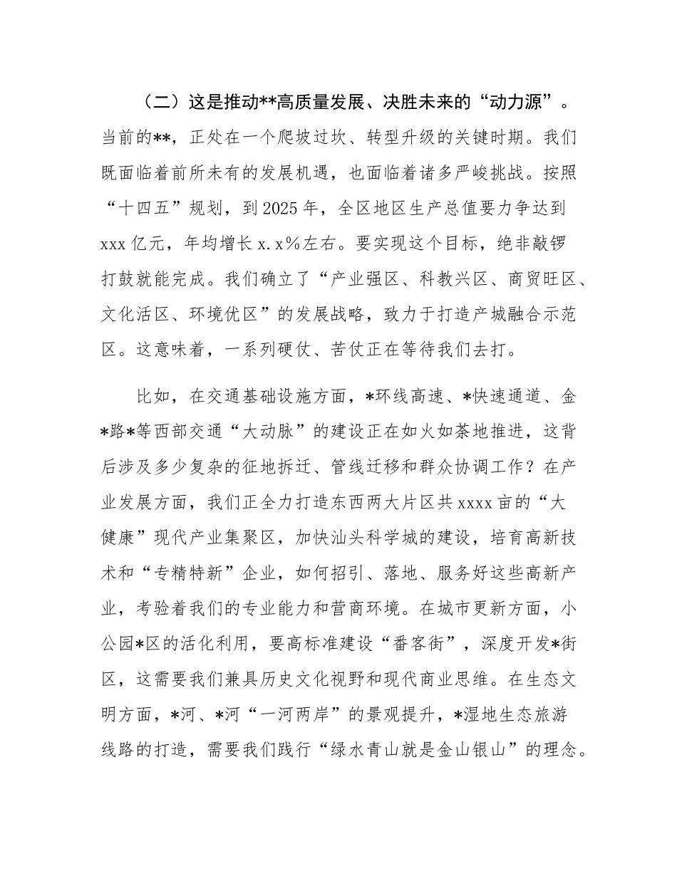 在2025年全区中青年干部培训班开班式上的讲话.docx_第3页