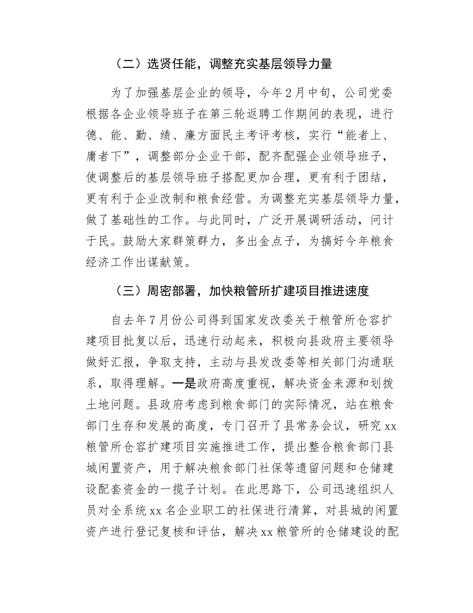 县属国企上半年工作总结.docx_第2页