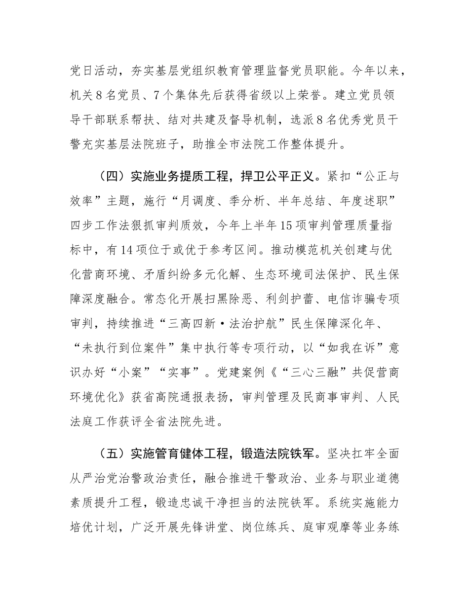 市中级人民法院党组2025年上半年党建工作总结.docx_第3页