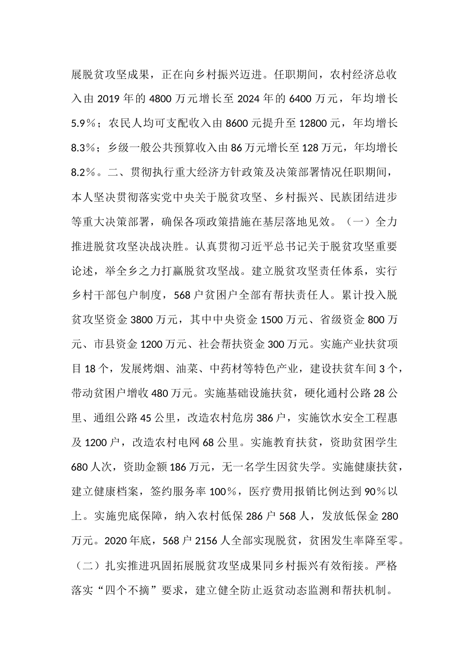 乡长近五年履行经济责任情况述职报告.docx_第2页