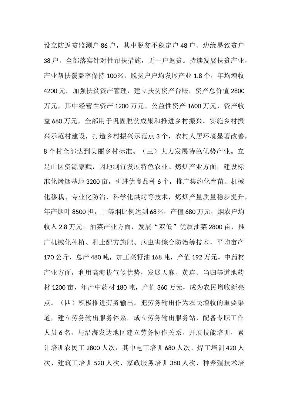 乡长近五年履行经济责任情况述职报告.docx_第3页