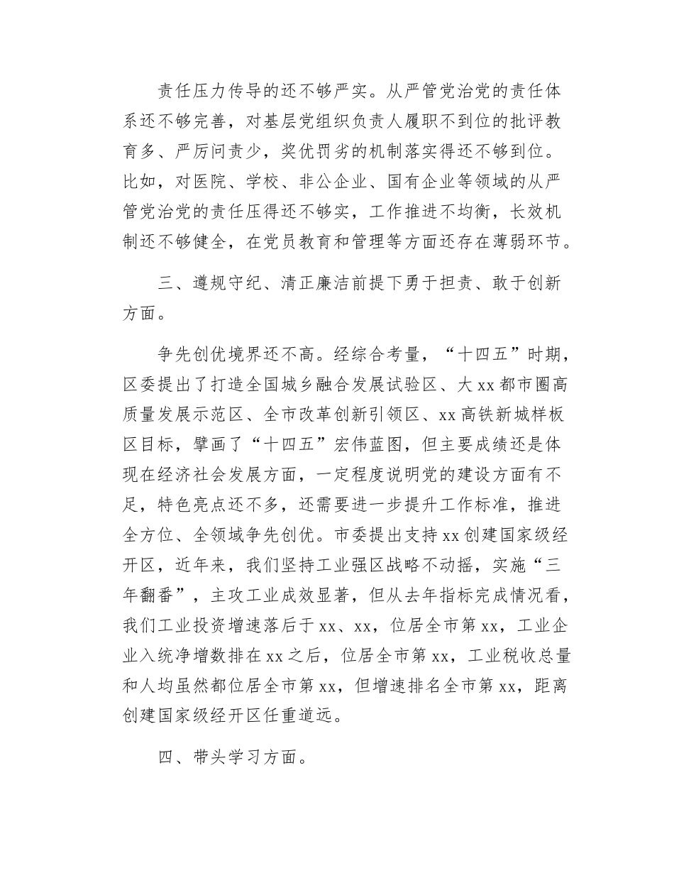 区委常委班子民主SH会对照检查材料.docx_第2页