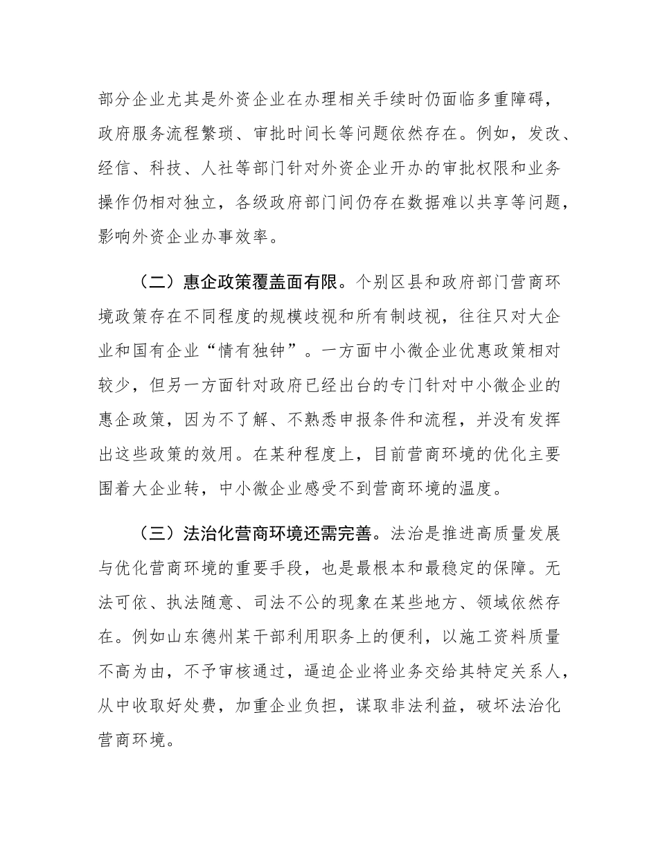 关于优化营商环境的思考和建议.docx_第2页