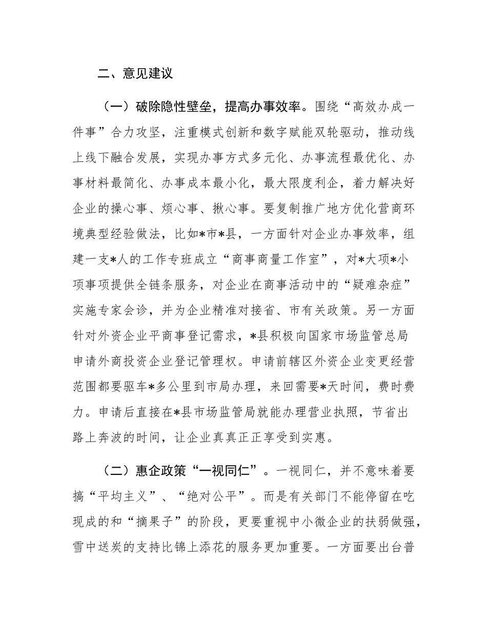 关于优化营商环境的思考和建议.docx_第3页