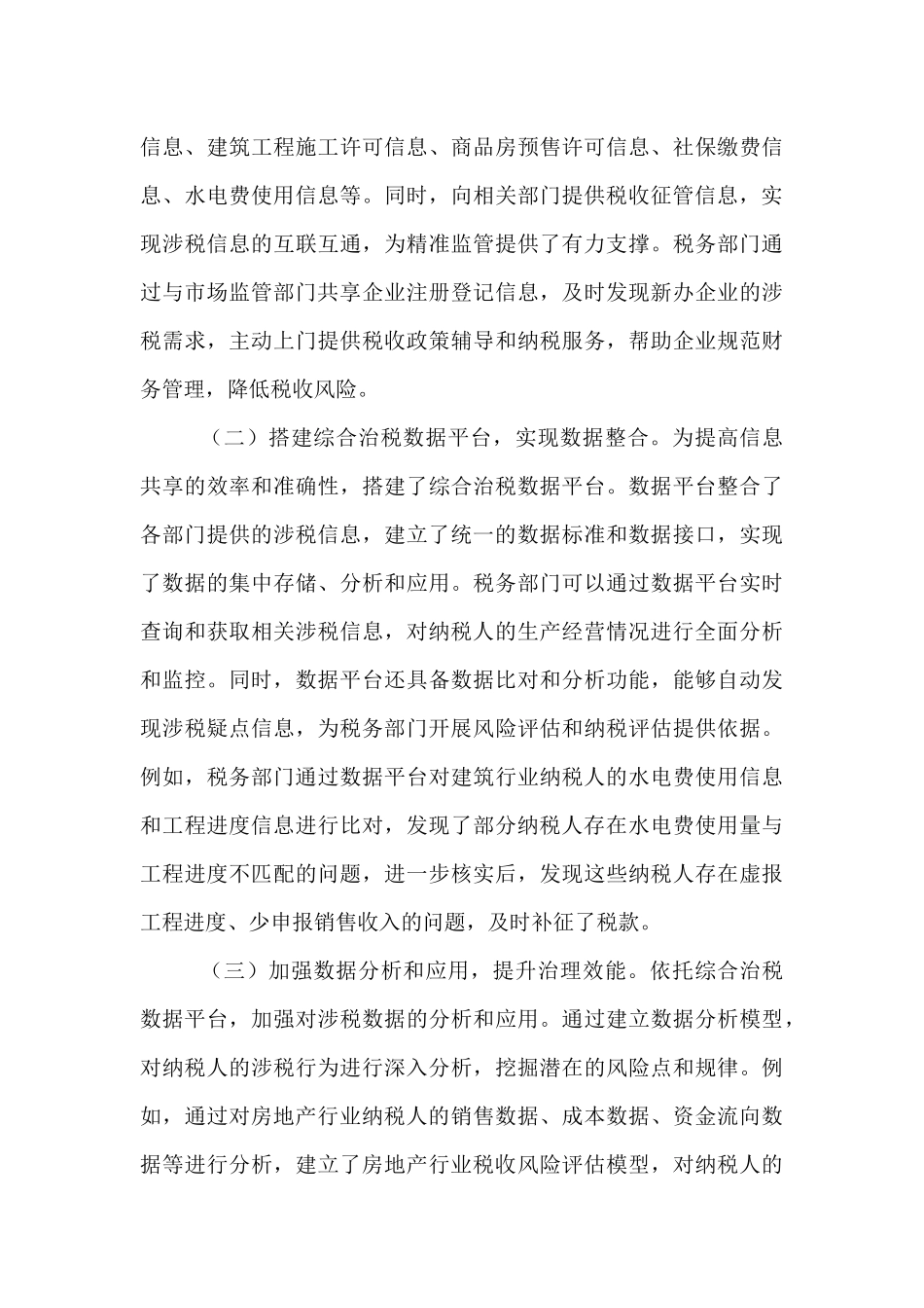 县税务局推进综合治税打造精诚共治新格局工作报告.docx_第3页