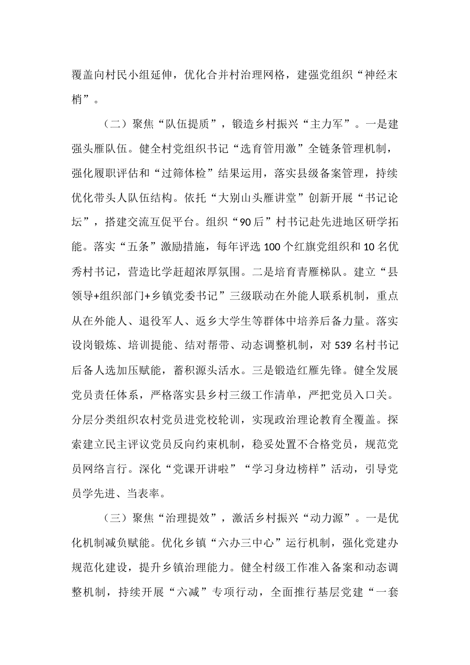 某县党建引领乡村振兴工作情况报告.docx_第2页