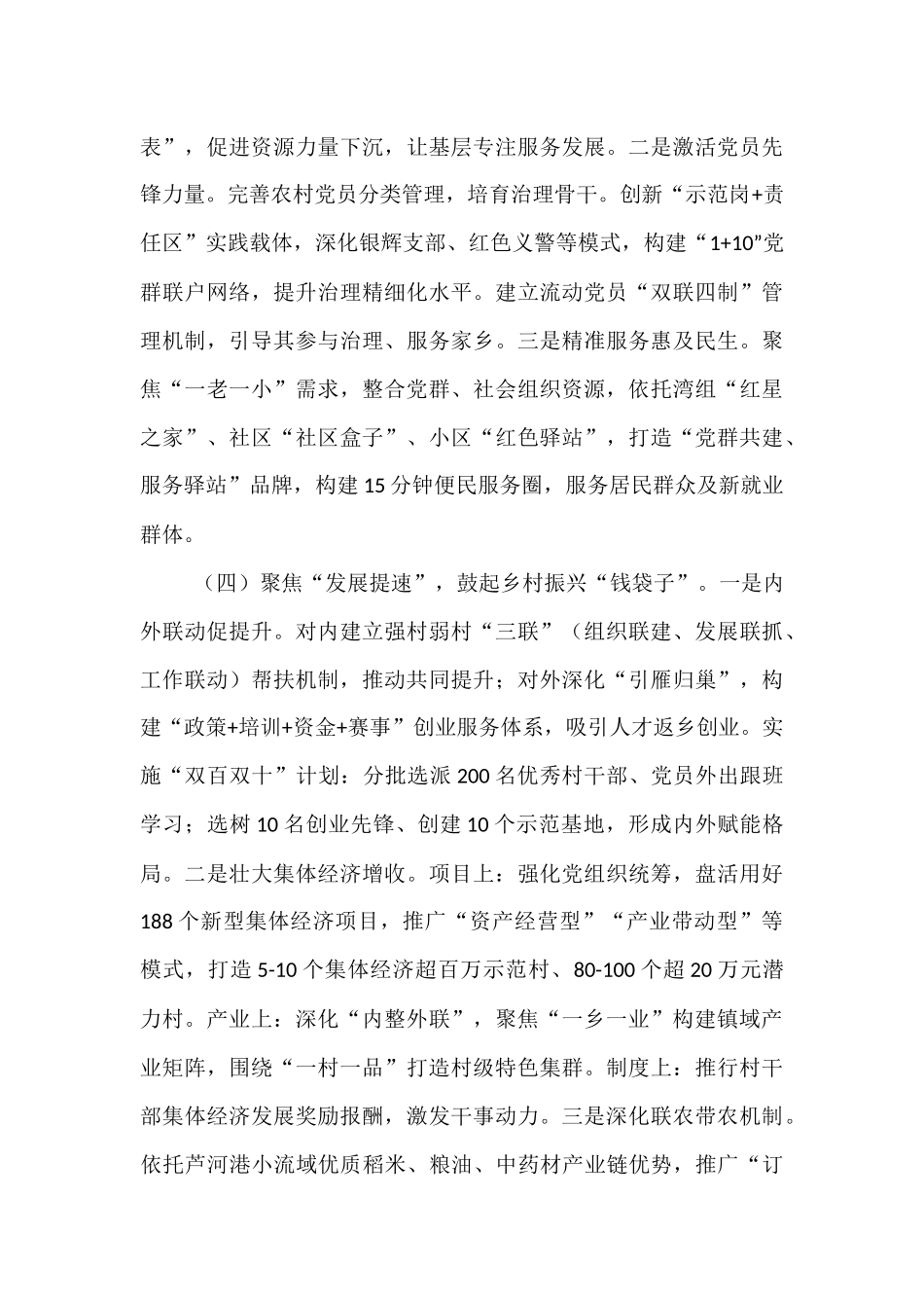 某县党建引领乡村振兴工作情况报告.docx_第3页