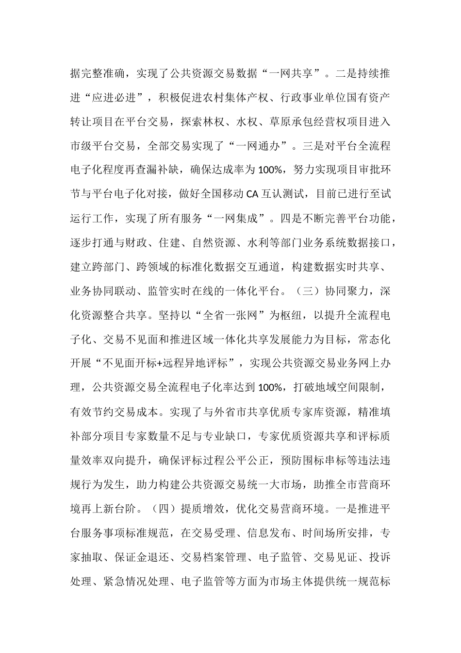 交易中心2025年上半年工作总结.docx_第2页
