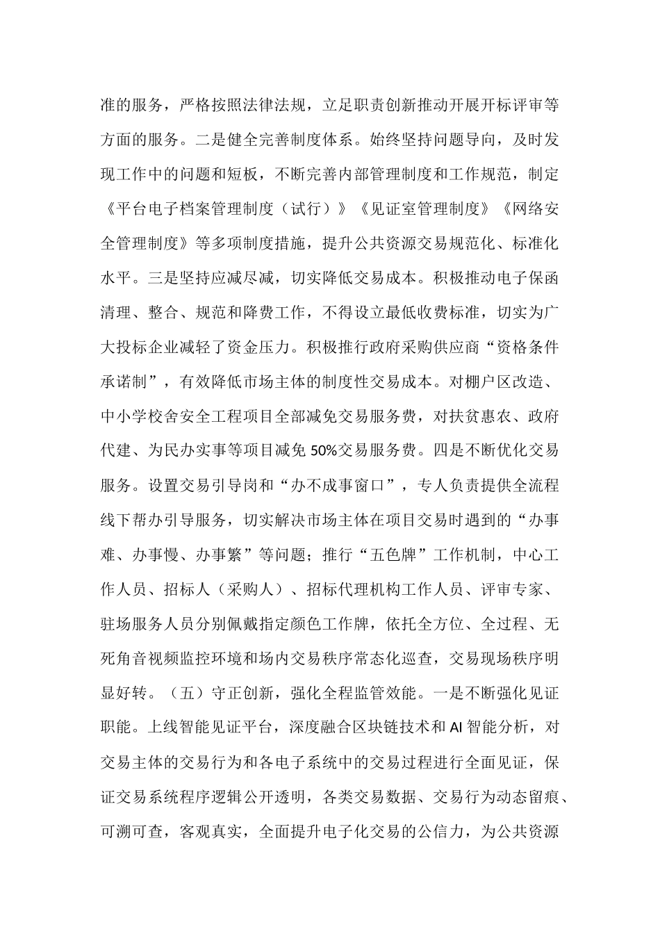 交易中心2025年上半年工作总结.docx_第3页