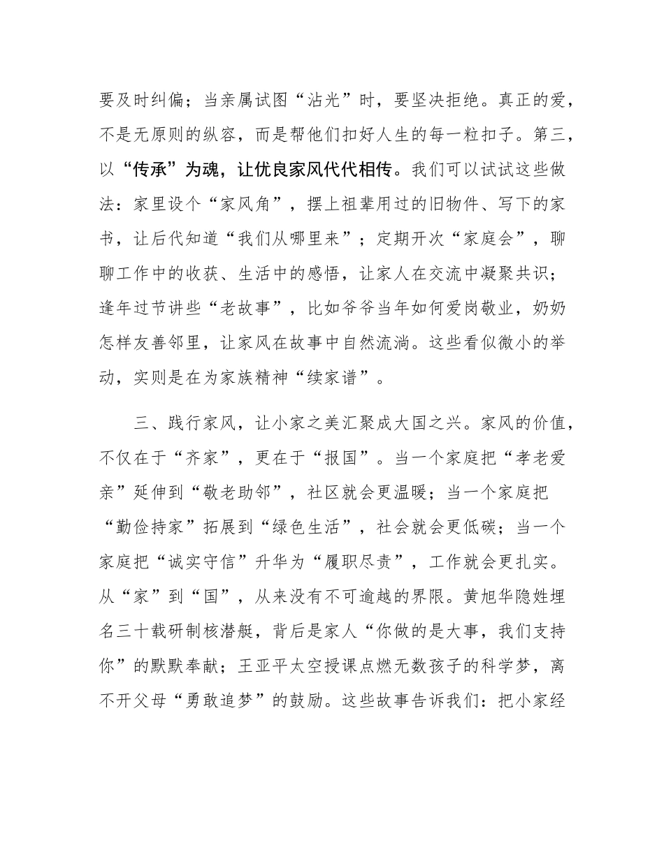 演讲发言：让好家风成为穿越时光的精神火炬.docx_第3页