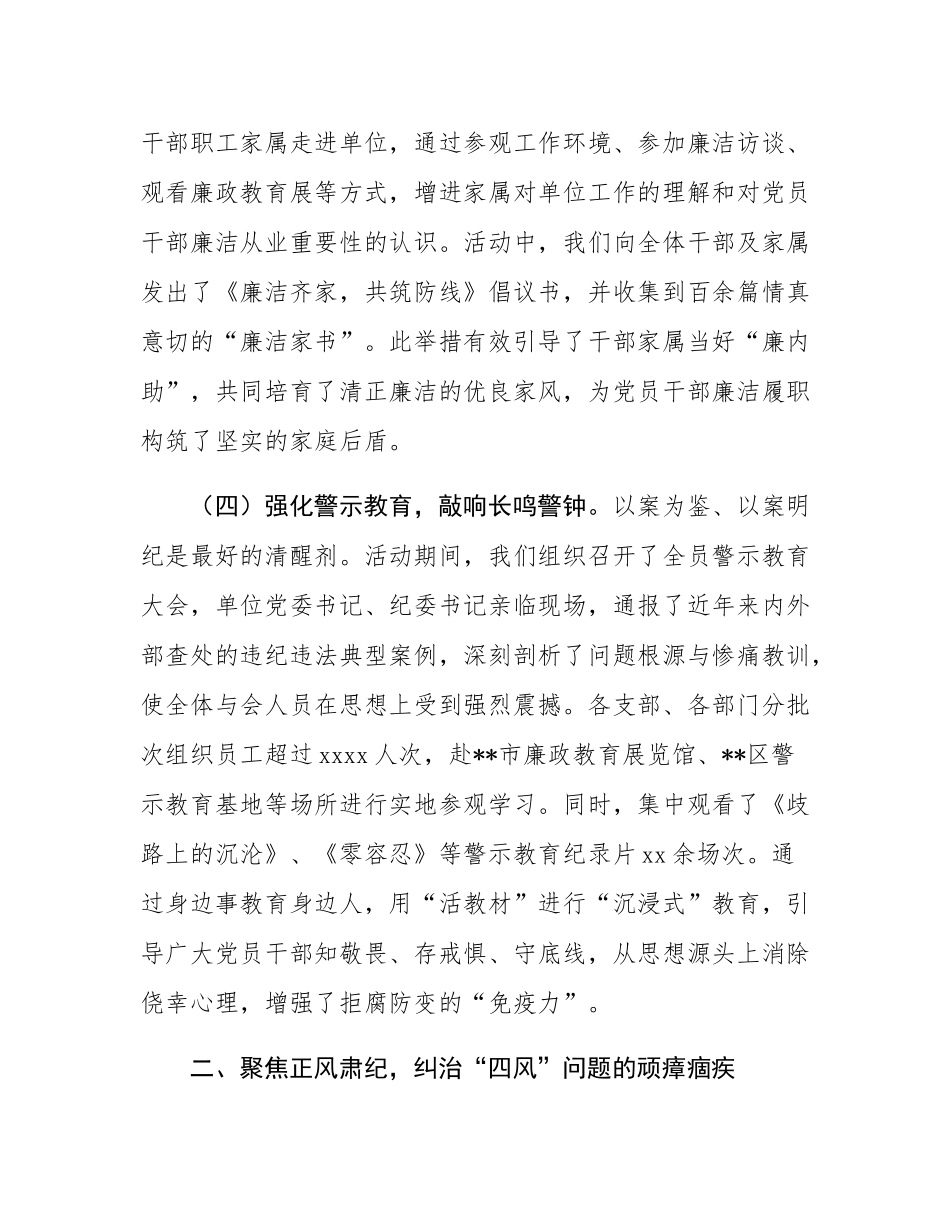 国企关于2025年党风廉政宣传教育月活动总结报告.docx_第3页