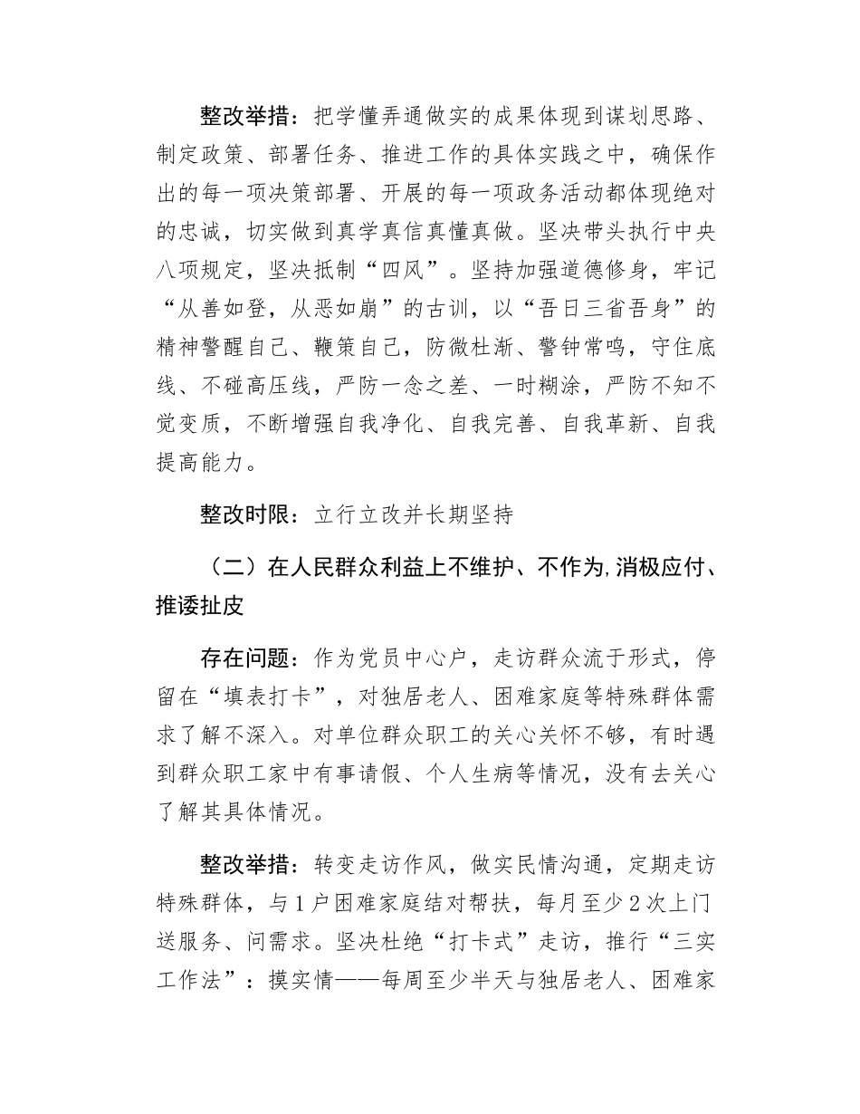 普通党员学习教育问题清单和整改措施.docx_第2页
