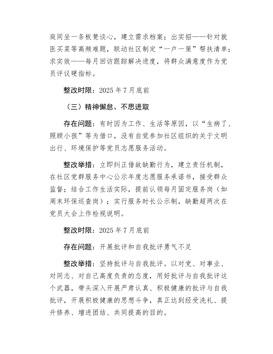 普通党员学习教育问题清单和整改措施.docx_第3页