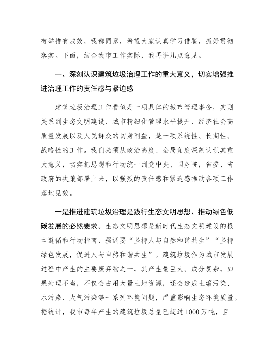 在全市2025年建筑垃圾治理工作推进会议上的讲话.docx_第2页