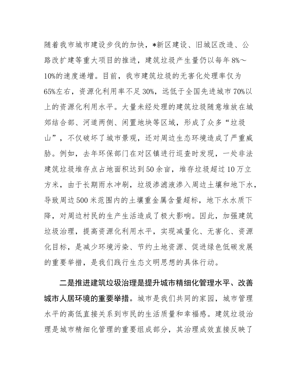 在全市2025年建筑垃圾治理工作推进会议上的讲话.docx_第3页