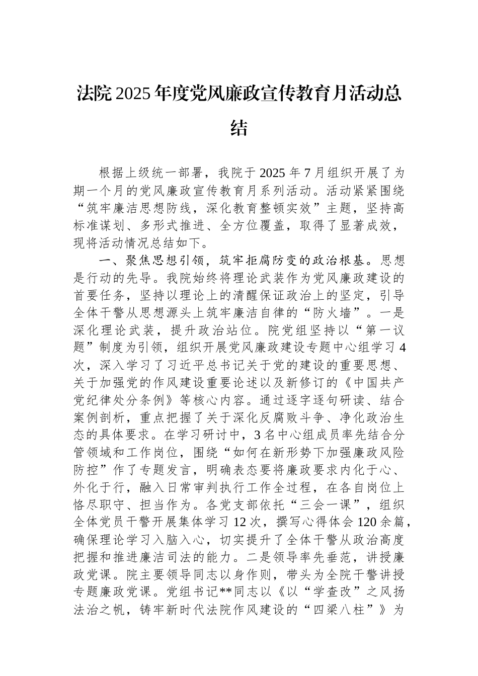 法院2025年度党风廉政宣传教育月活动总结.docx_第1页
