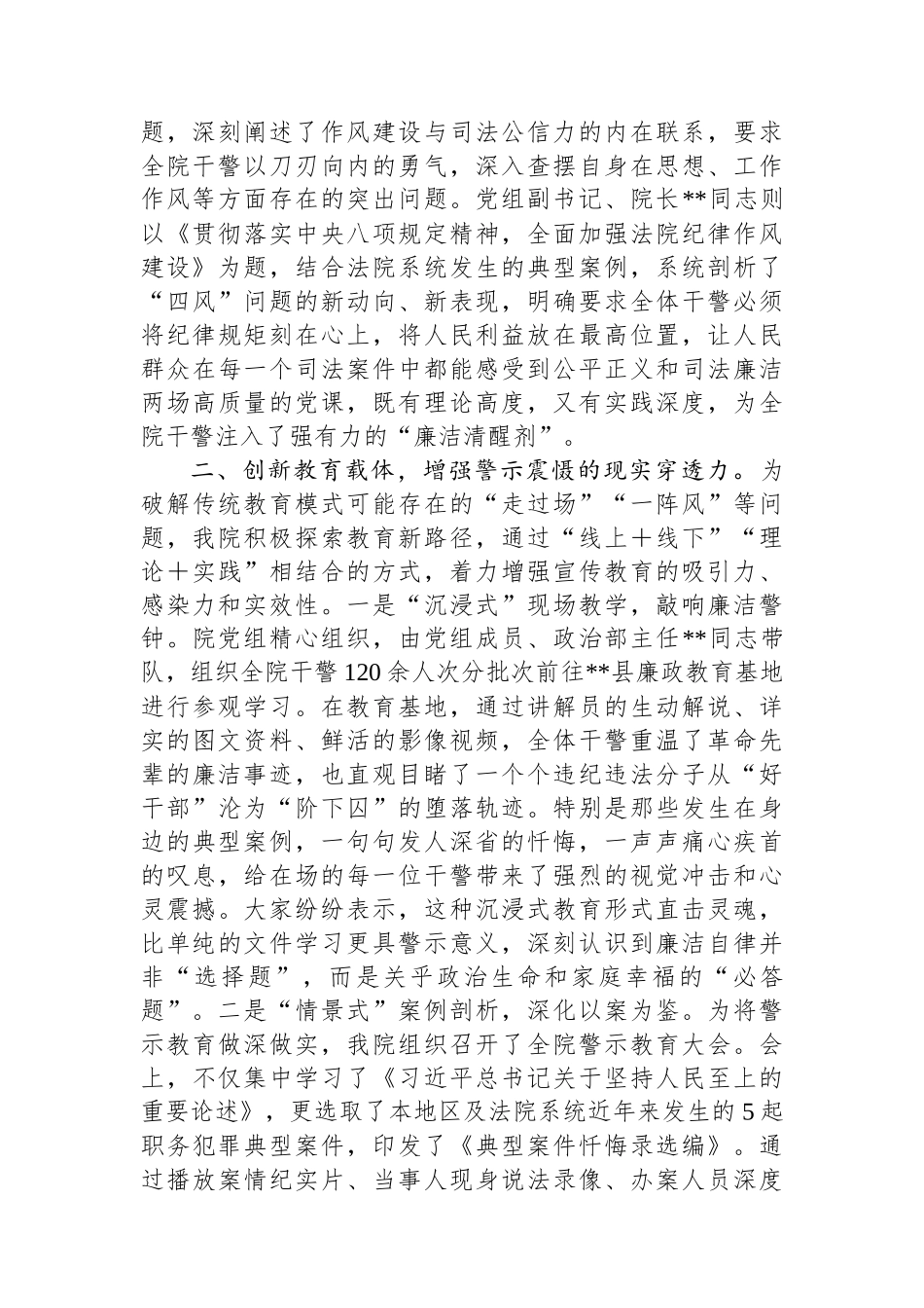 法院2025年度党风廉政宣传教育月活动总结.docx_第2页