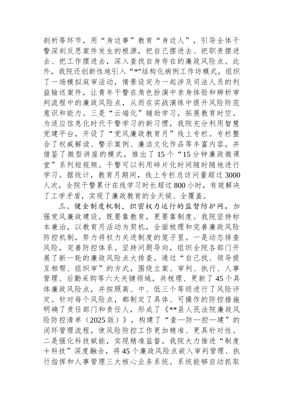 法院2025年度党风廉政宣传教育月活动总结.docx_第3页