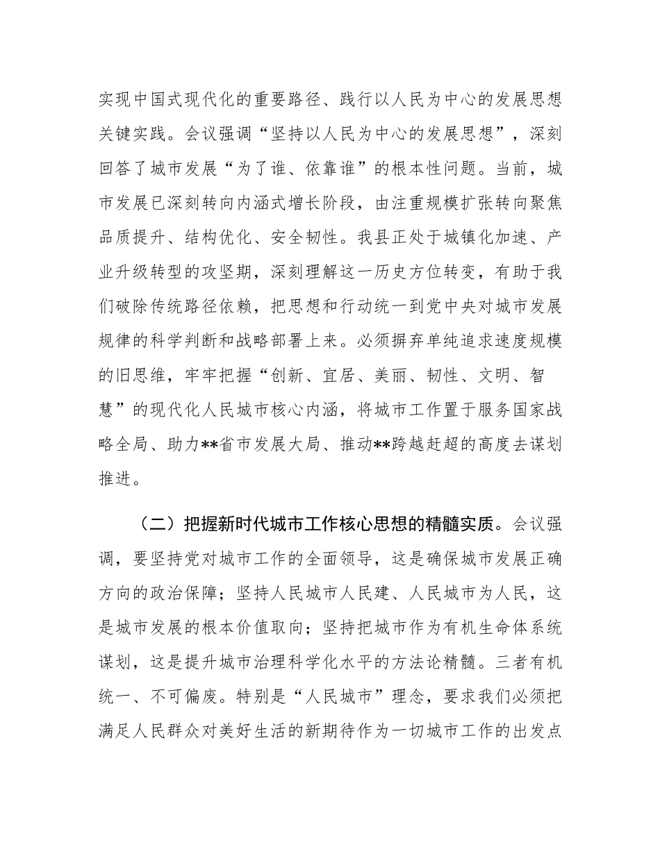 在县委常委（扩大）会上关于学习贯彻中央城市工作会议精神的研讨交流发言.docx_第2页