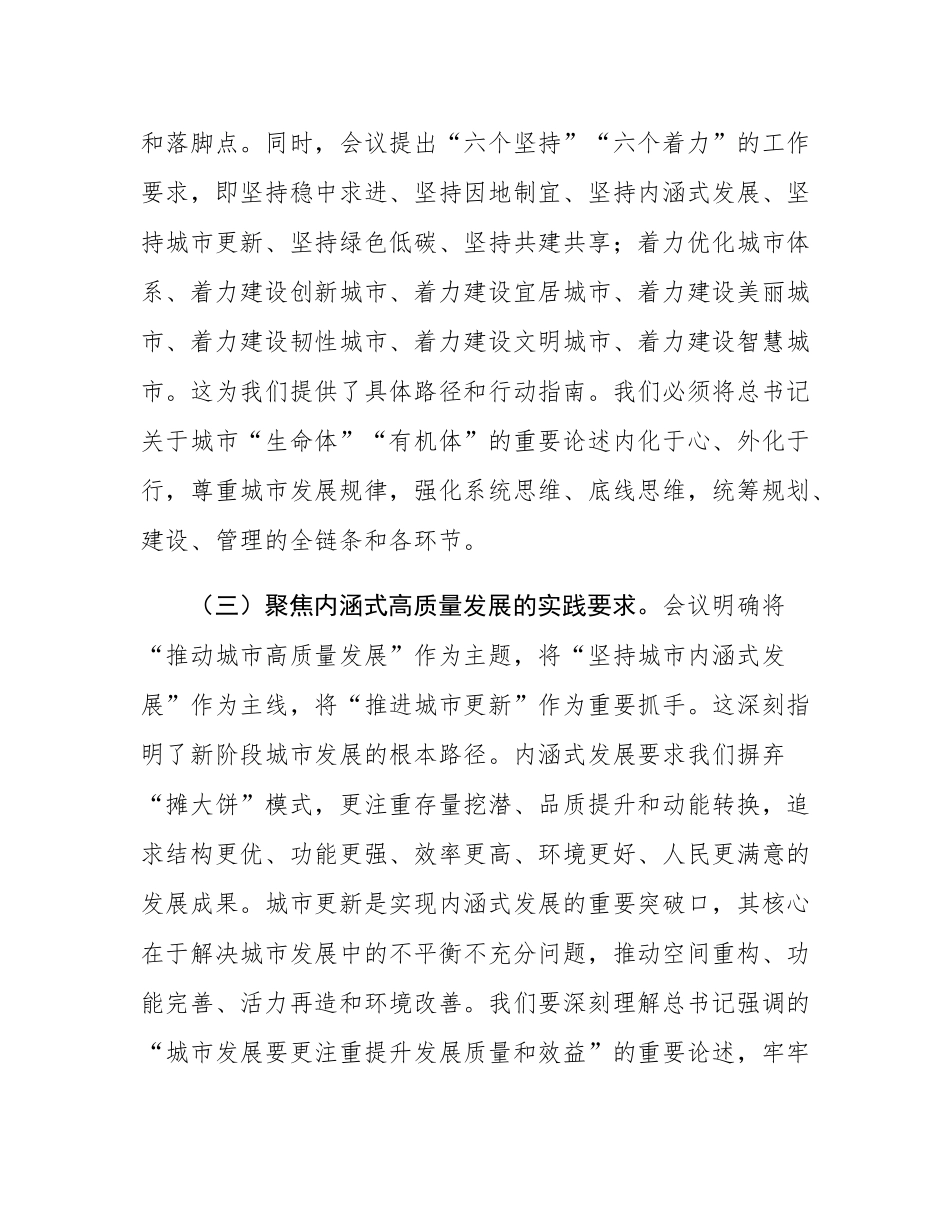 在县委常委（扩大）会上关于学习贯彻中央城市工作会议精神的研讨交流发言.docx_第3页