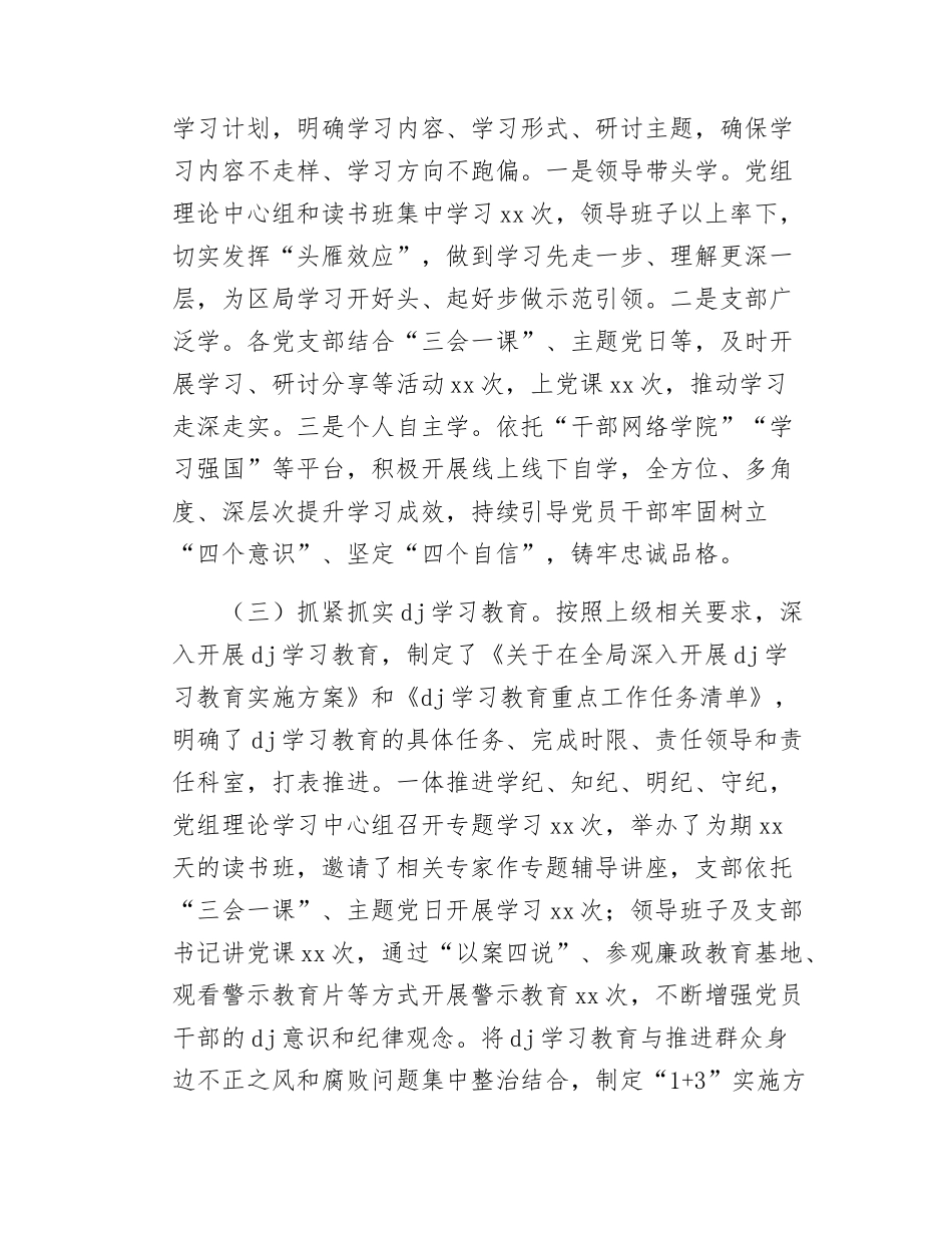 上半年落实全面从严治党主体责任的报告.docx_第2页